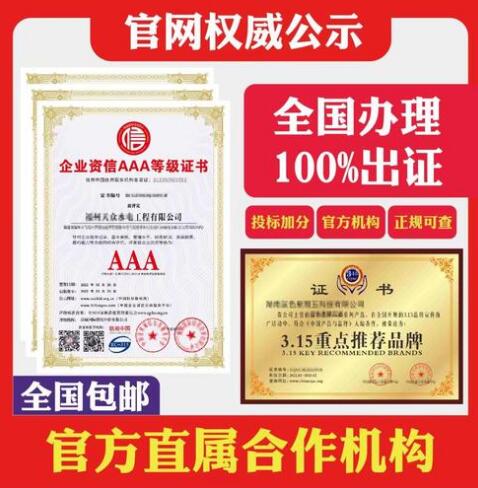 河南AAA信用认证