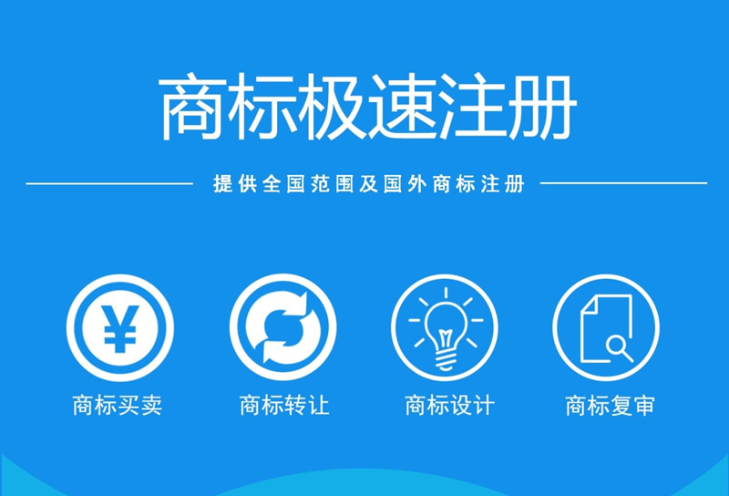 商标注册